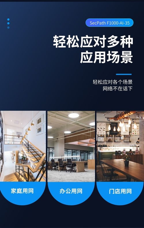 H3C SecPath F1000-AI 35企業級防火墻與計算機系統集成服務解析